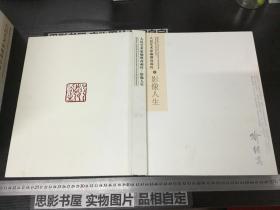 人民艺术家喻继高画传 1艺术撷英  2影像人生【全套2册 8开精装】【两册全部喻继高毛笔签名本·保真】8831