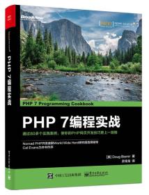 PHP 7 编程实战