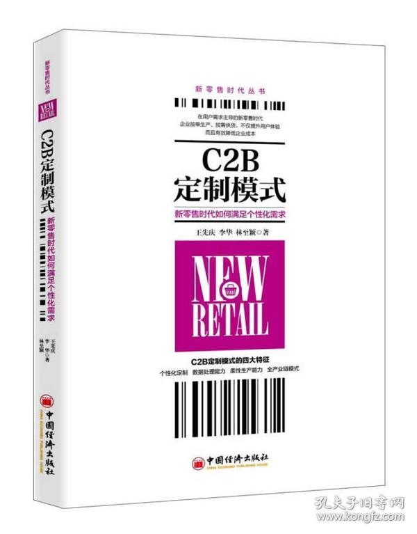 C2B定制模式：新零售时代如何满足个性化需求