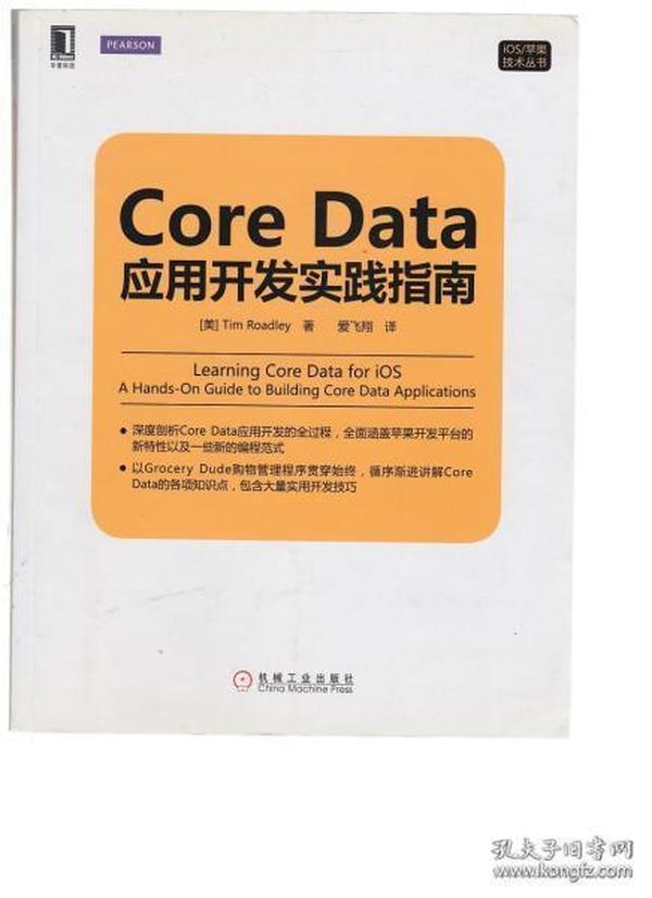 Core Data应用开发实践指南