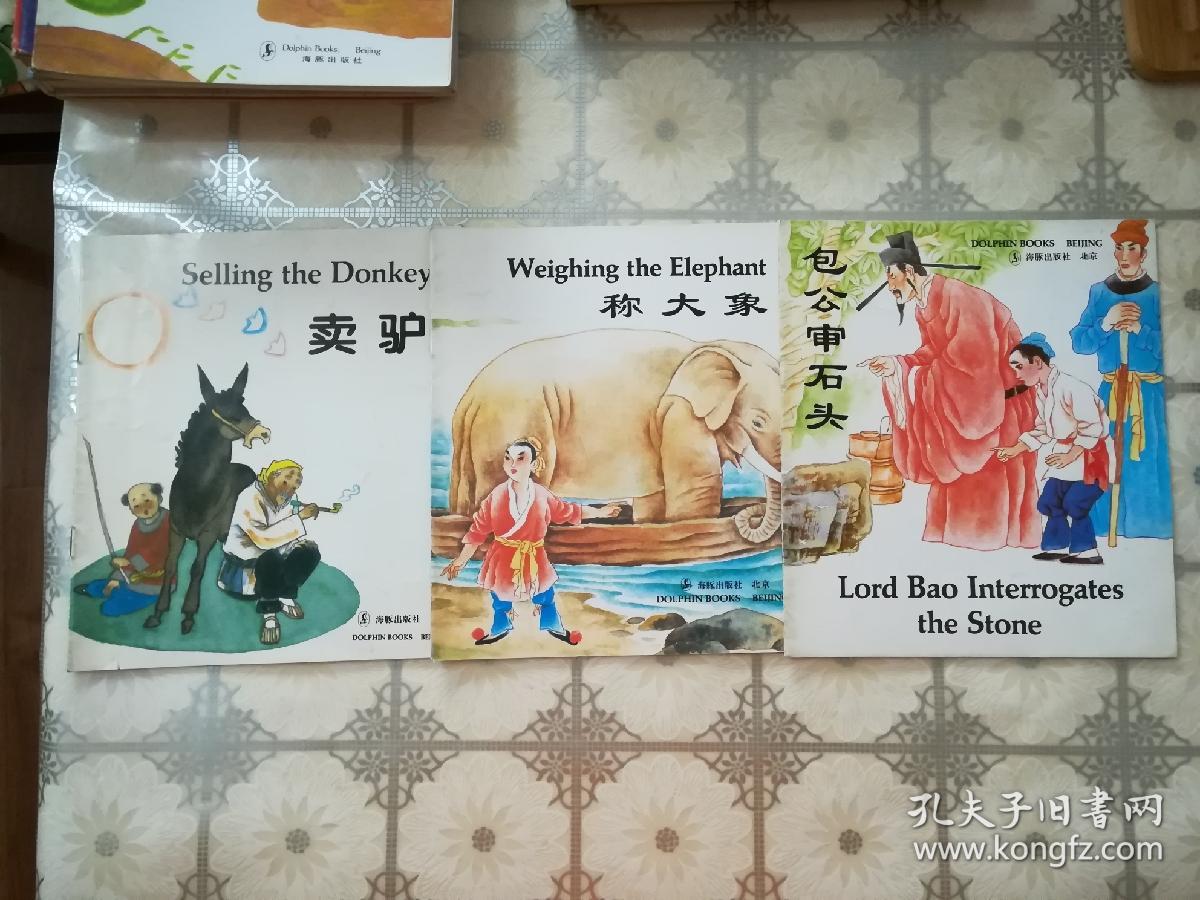 点击查看原图 海豚出版社英汉对照连环画(共10本)