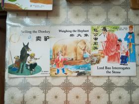 海豚出版社英汉对照连环画(共10本)