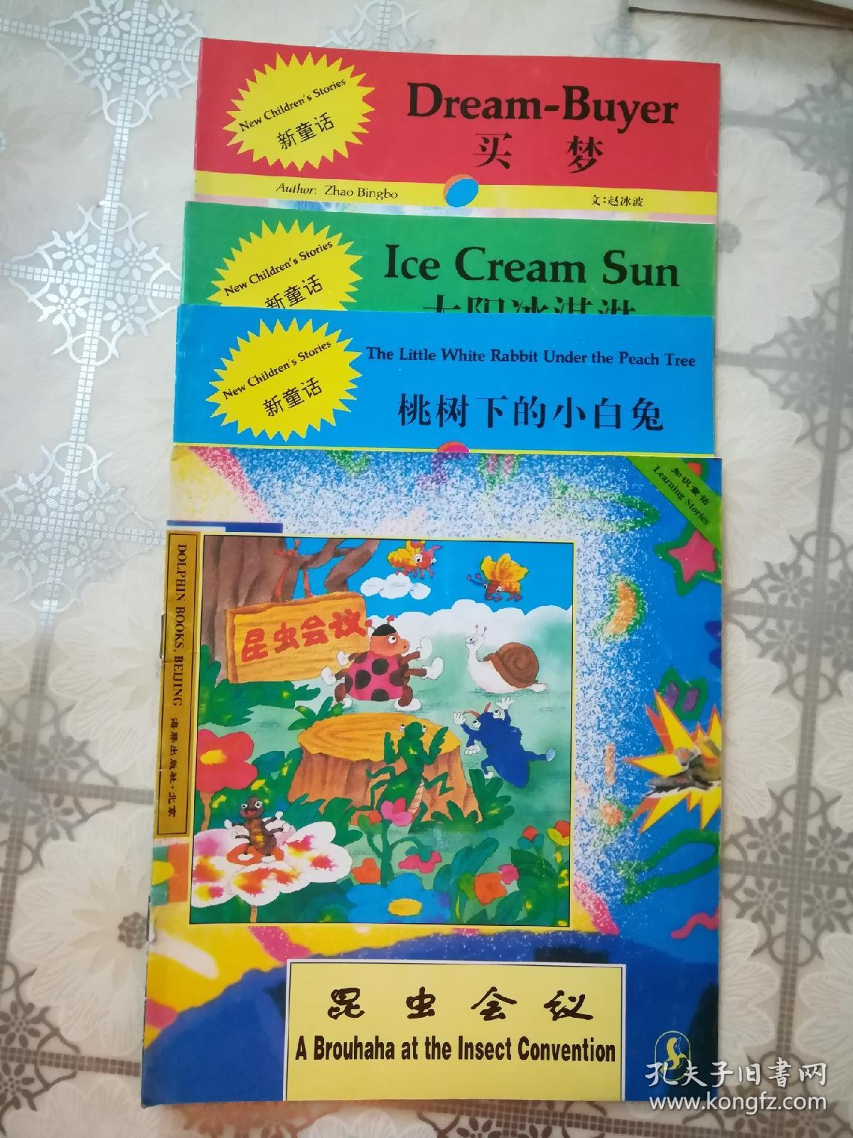 点击查看原图 海豚出版社英汉对照连环画(共10本)