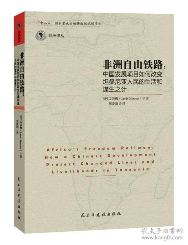 非洲自由铁路：中国的发展项目如何改变坦桑尼亚人民的生活和谋生之计