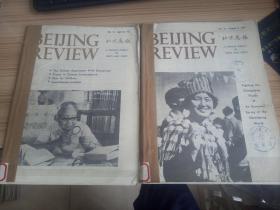 北京周报(英文版) 1981年第4.5.31-38期 十期合订两本