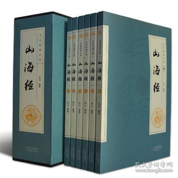 全民阅读文库-山海经（全六卷 16开）