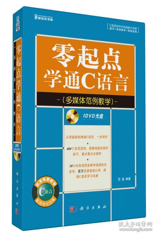 零起点学通c语言怎么样  第1张