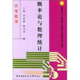 大学数学：概率论与数理统计（本科）