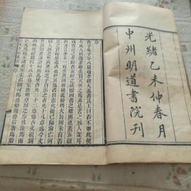 古文孝经集解