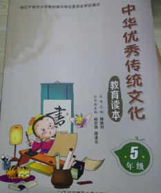 中华优秀传统文化  教育读本