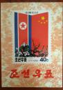 朝鲜发行的金日成主题邮册