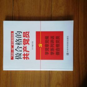 “两学一做”学习教育实践：做合格的共产党员