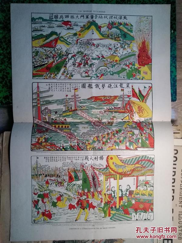 全国最后一份！1901年法国画报涉华题材的顶级藏品！！！双面超大幅多色套印加金粉！太奢侈！大清官方漫画讲述的大败洋人的战争过程