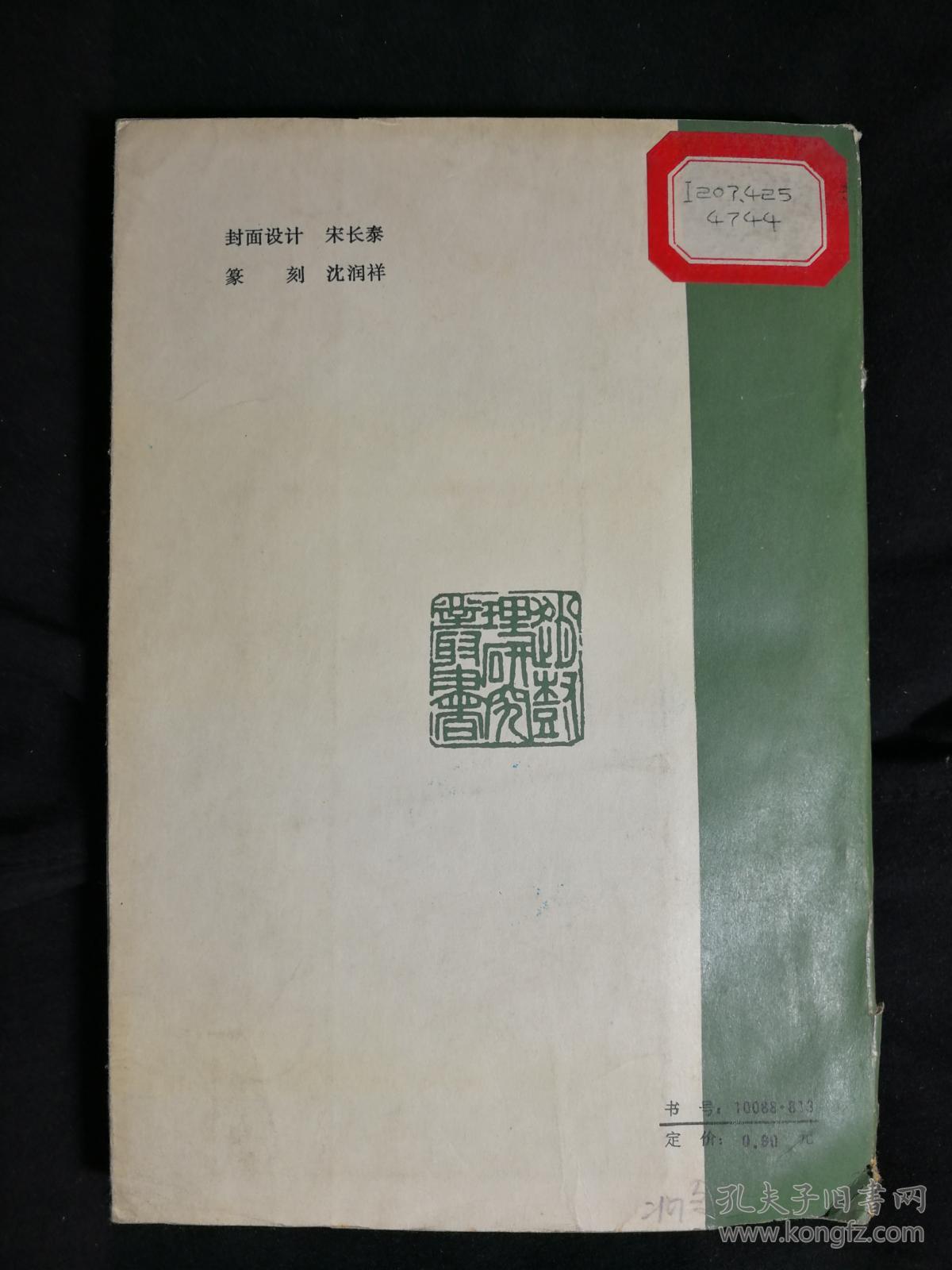 ●讲明理通神韵：《赵树理小说人物论》杨志杰著【1983年山西人民版32开264面】！