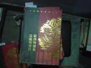 中国皇帝皇后百传-耶律阿保机完颜阿古达[大0742]
