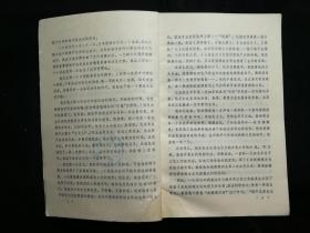 ●讲明理通神韵：《赵树理小说人物论》杨志杰著【1983年山西人民版32开264面】！