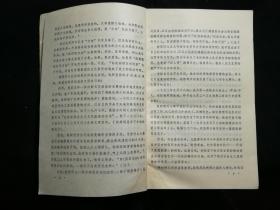 ●讲明理通神韵：《赵树理小说人物论》杨志杰著【1983年山西人民版32开264面】！