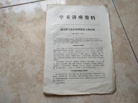 试论补气法在内科临床上的应用（16开4页）