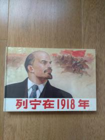 列宁在1981年