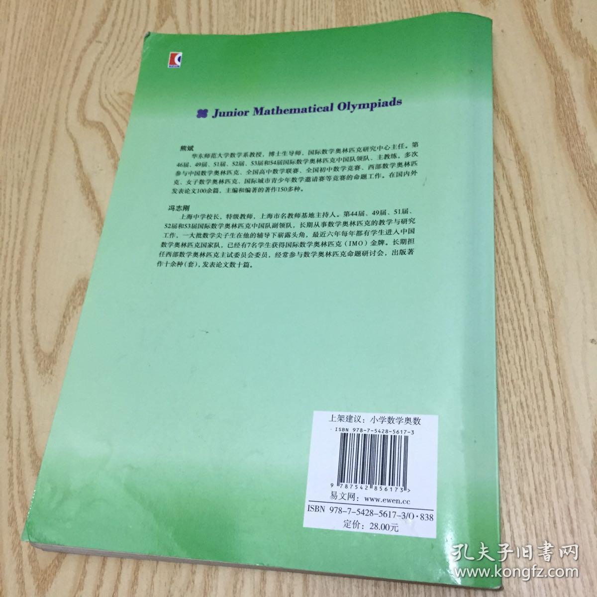 奥数精讲与测试（六年级）