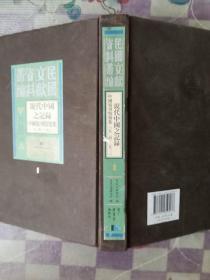 现代中国之记录中国报刊情报集 （1924—1931）第一册