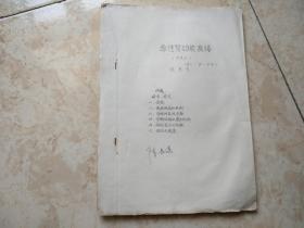 急性肾功能衰竭（16开10页）