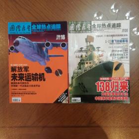 中国东海新局势   国际展望2006（4.6.8.16）