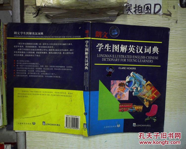 朗文学生图解英汉词典 。