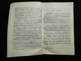 ●讲明理通神韵：《赵树理小说人物论》杨志杰著【1983年山西人民版32开264面】！