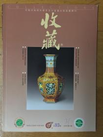 收藏2000年9期