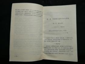 ●讲明理通神韵：《赵树理小说人物论》杨志杰著【1983年山西人民版32开264面】！