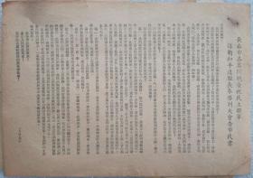 1946年，东北民主联军传单（四）《各界庆祝民主联军进驻长春》（罕见）
