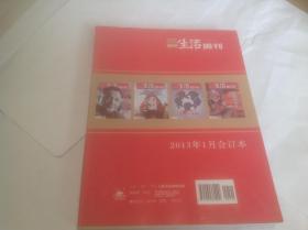 三联生活周刊2013年1月合订本