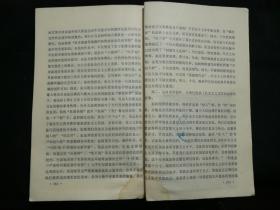 ●讲明理通神韵：《赵树理小说人物论》杨志杰著【1983年山西人民版32开264面】！