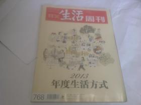 三联生活周刊2013年52期（封面：2013年度生活方式）