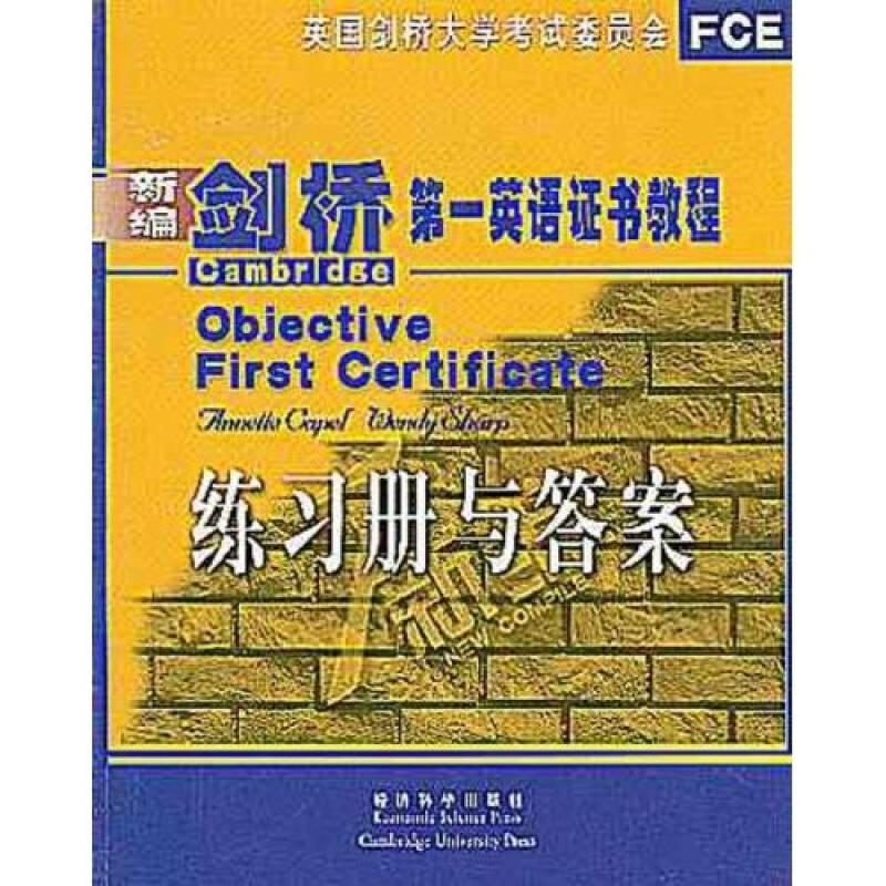 新编剑桥第一英语证书教程