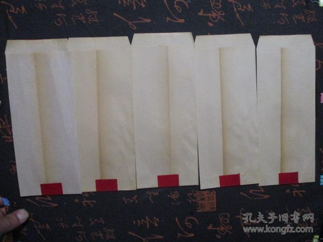 清或民国信封【未使用】【当中贴红纸条一张】【罕见】