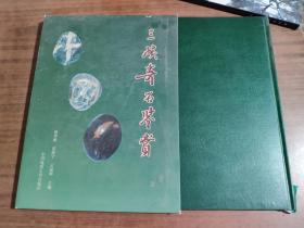 三峡奇石鉴赏（带封盒）正版图书