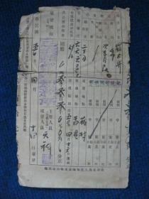 1950年定襄县第四税务所完税货证明单