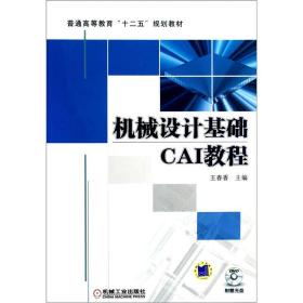 机械设计基础CAI教程