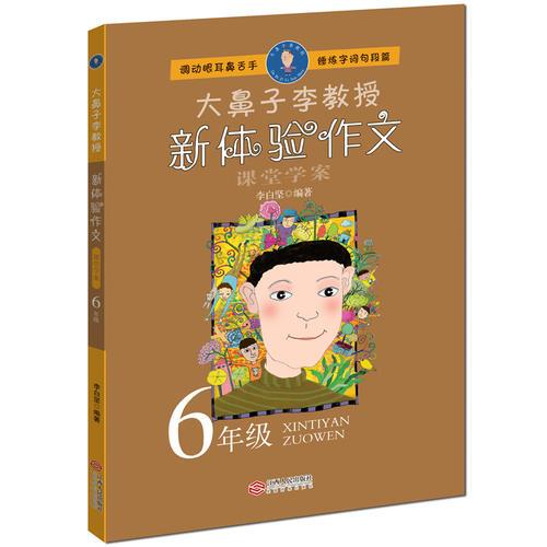 大鼻子李教授