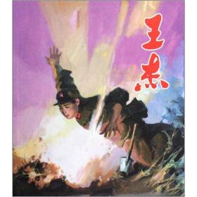 王杰