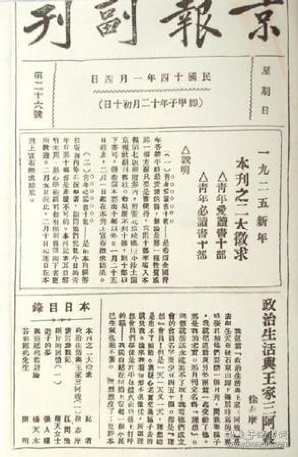 青年必读书：一九二五年《京报副刊》“二大征求”资料汇编