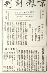 青年必读书：一九二五年《京报副刊》“二大征求”资料汇编