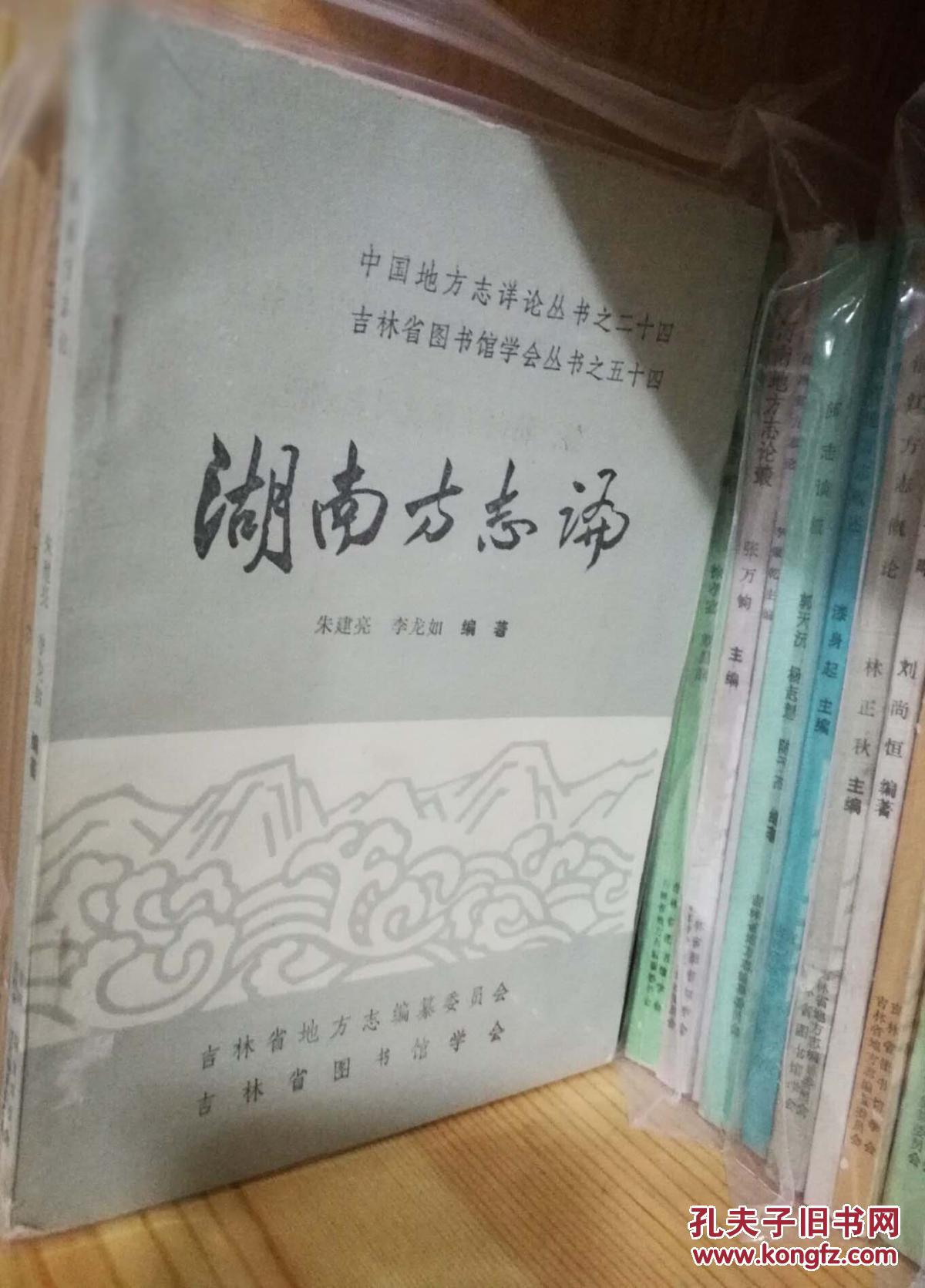 中国地方志详论丛书31本全套