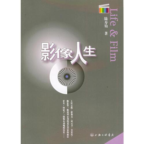 影像人生