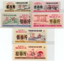 全新1968年宁夏回族自治区地方粮票票样六全一套精品语录粮票