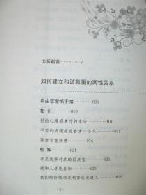 如何建立和谐尊重的两性关系 蔡礼旭老师著女德教育 家庭幸福和谐秘诀