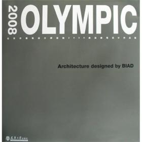 2008 OLYMPIC北京市建筑设计研究院：2008奥运建筑设计作品集