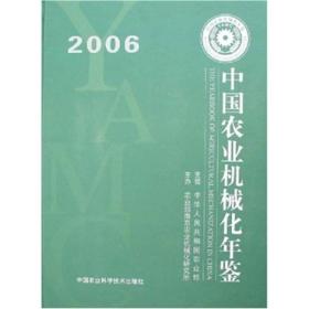 2006中国农业机械化年鉴9787802331310